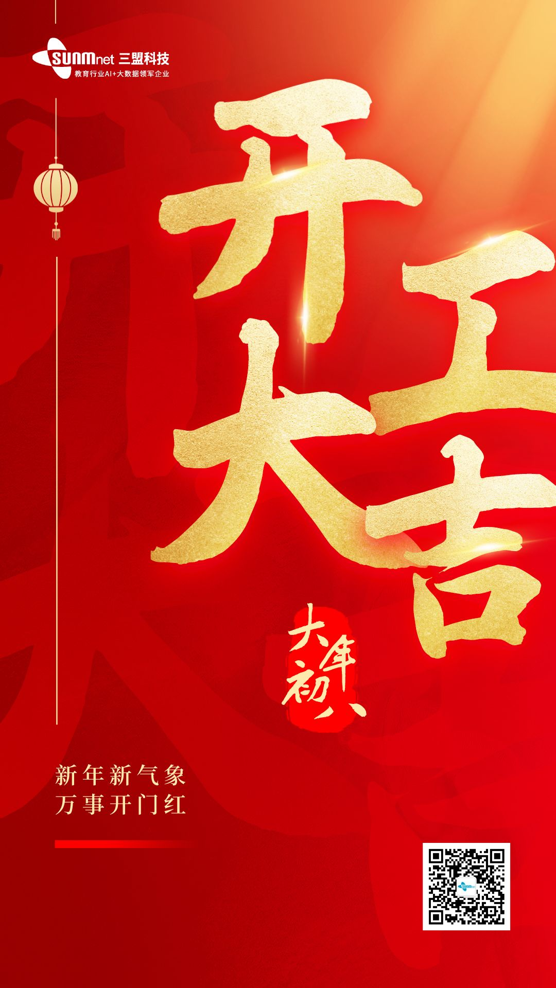 開(kāi)工大吉.png